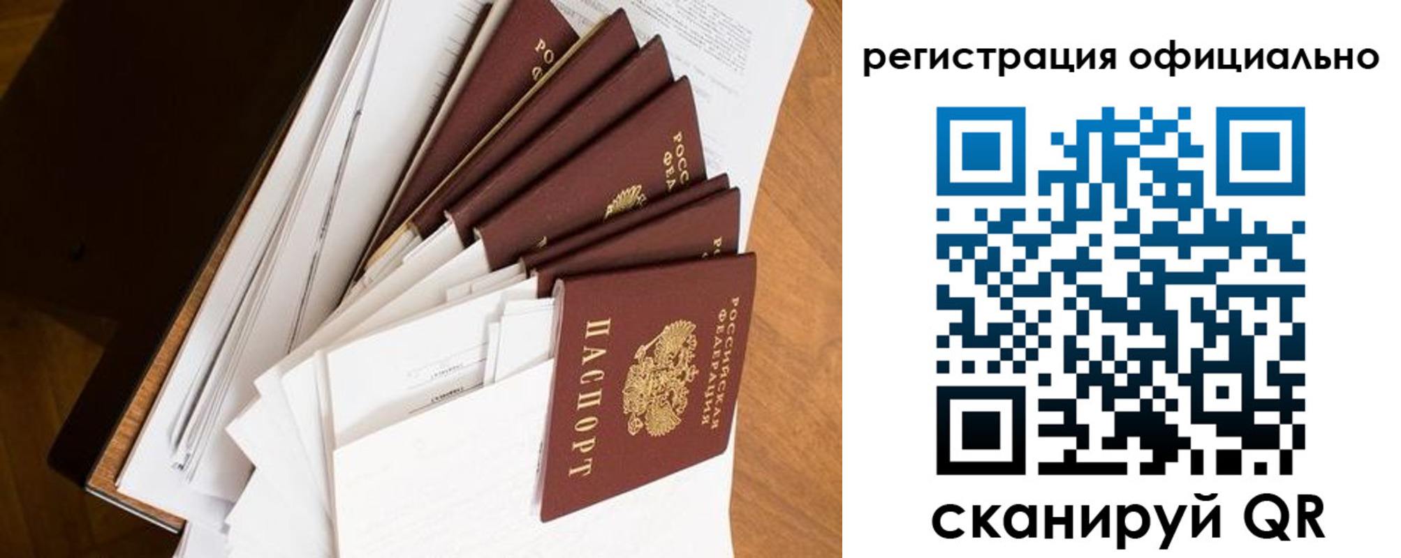 прописка для работы в Бугульме